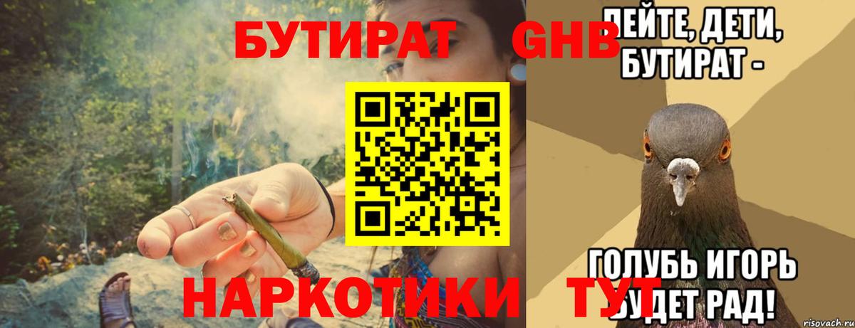 Бутират оксибутират Кыштым