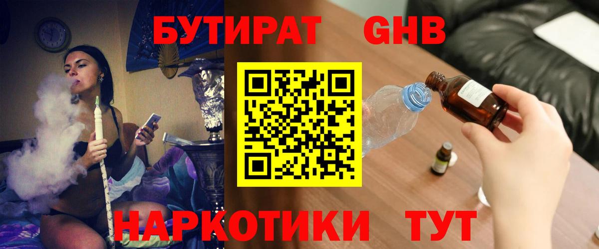 БУТИРАТ Butirat  Вход с VPN  Кыштым 