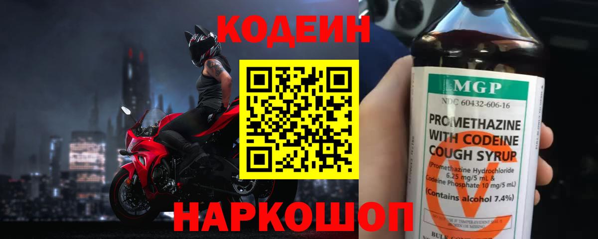 Кодеин напиток Lean (лин) Кыштым