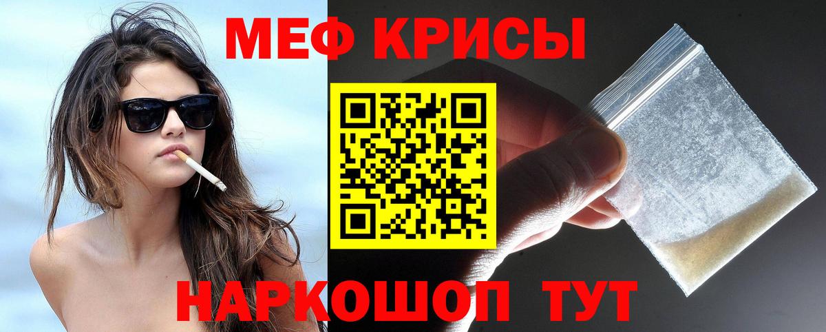 Меф Кыштым
